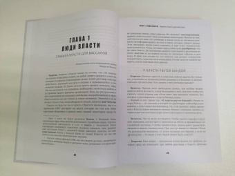 Хазин, Щеглов: Кризис и Власть. Том 1. Лестница в небо