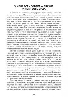 Владимир Евтухович: Содержание собаки в городе. Уход, воспитание и дрессировка. Учебное пособие для СПО
