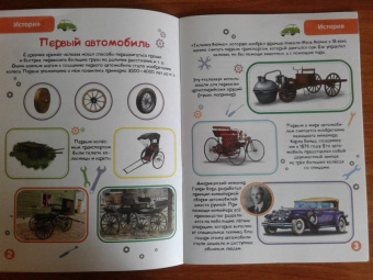 Энциклопедия. Транспорт