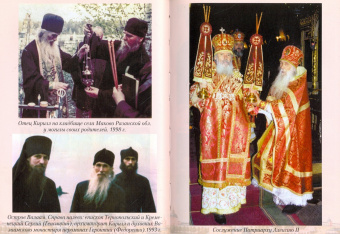 Помощник преподобного Сергия. Жизнеописание. Духовный алфавит архимандрита Кирилла