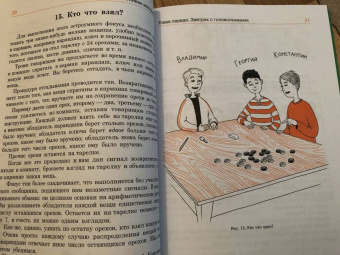 Яков Перельман: Живая математика. Математические рассказы
