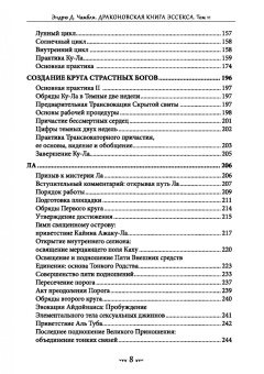 Эндрю Чамбли: Драконовская книга Эссекса. Том 2