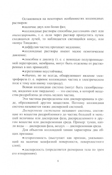 Нуриева, Вдовина, Сафиуллина: Поверхностные явления и дисперсные системы. Учебное пособие