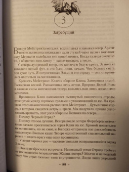 Глен Кук: Хроники Черного Отряда. Черный Отряд. Замок теней. Белая Роза