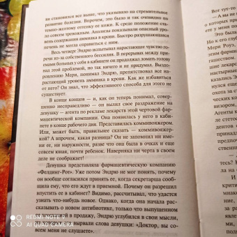 Артур Хейли: Сильнодействующее лекарство