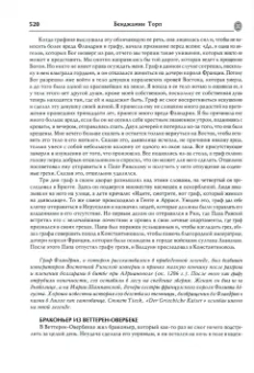 Бенджамин Торп: Нордическая мифология