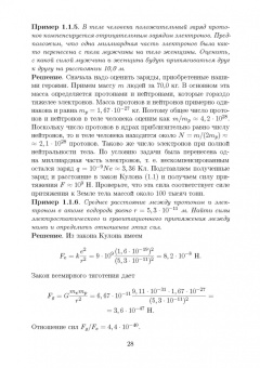 Калашников, Семенова, Федоров: Общая физика. Электромагнетизм. Практикум. Учебное пособие