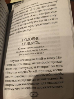 Пастырь Ерма