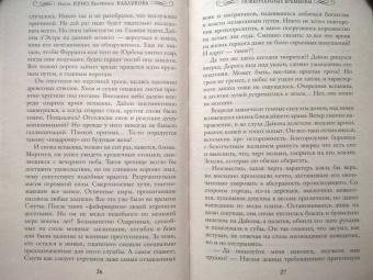 Куно, Каблукова: Повенчанные временем