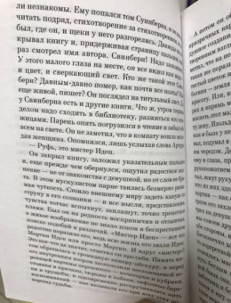 Джек Лондон: Мартин Иден