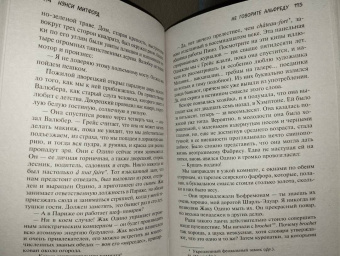 Нэнси Митфорд: Не говорите Альфреду