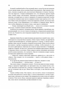 Ричард Брэнсон: Теряя невинность. Как я построил бизнес, делая все по-своему и получая удовольствие от жизни