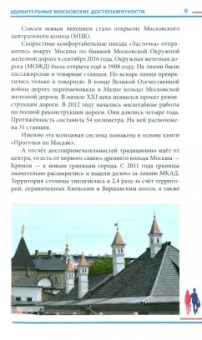 Александр Мясников: Гуляя по Москве. Более 60 достопримечательностей столицы