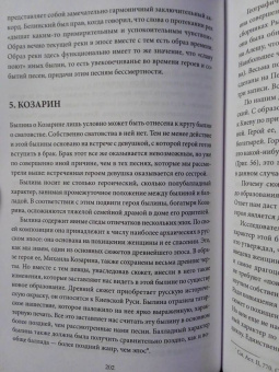 Владимир Пропп: Русский героический эпос