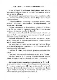 Александр Трушков: Статистическая обработка информации. Основы теории и компьютерный практикум. Учебное пособие +CD