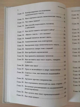 Джо Витале: Гипнотические рекламные тексты. Как искушать и убеждать клиентов с помощью копирайтинга