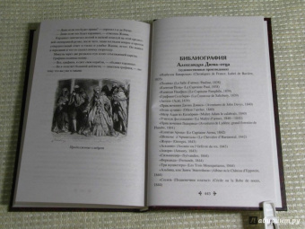 Александр Дюма: Ожерелье королевы. Том 1