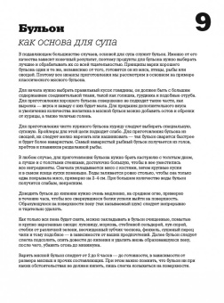 Дмитрий Журавлев: 48 супов