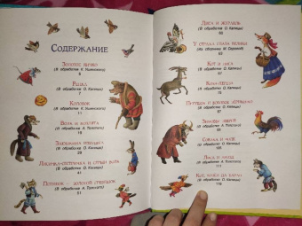 Любимые русские сказки