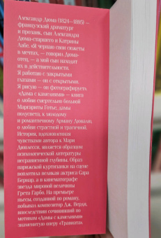 Александр Дюма-сын: Дама с камелиями