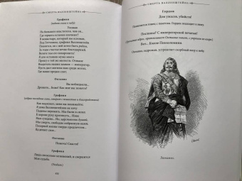 Фридрих Шиллер: Валленштейн. Драматическая поэма