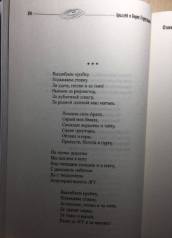 Стругацкий, Стругацкий: Краткая сущность необычности