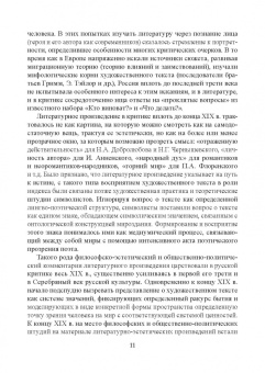 Константин Баршт: Литературоведение России. Основные теоремы и концепции. Учебное пособие