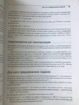 Яцек Галовиц: С++17 STL. Стандартная библиотека шаблонов