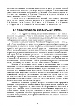 Сольский, Моргунов, Ладенко: Инженерная мелиорация. Учебное пособие