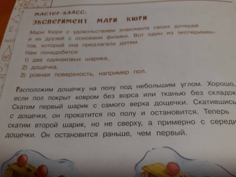Дина Артёмкина: Мари Кюри. В поисках радиоактивности