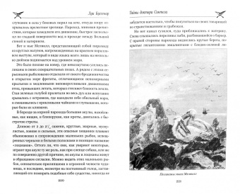 Луи Буссенар: Тайны доктора Синтеза. Десять тысяч лет среди льдов