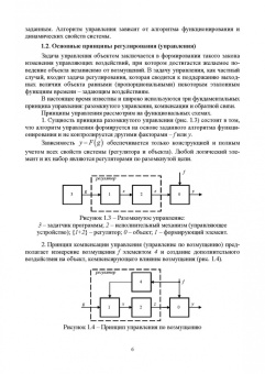 Ефанов, Ярош: Теория автоматического управления. Учебник для вузов