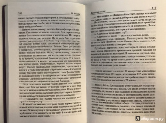 Генри О.: Собрание сочинений. Том 4. Коловращение. Деловые люди. Из сборника "Остатки"