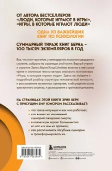 Эрик Берн: За пределами игр и сценариев