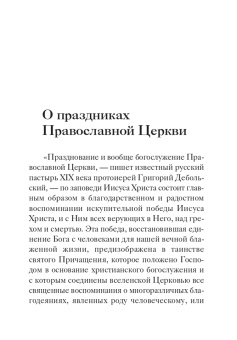 Двунадесятые праздники Православной Церкви