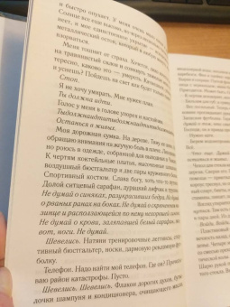 Джессика Барри: Свободное падение