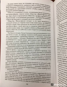 Алексей Толстой: Хождение по мукам