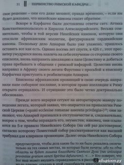 Иоанн Протопресвитер: Церковь в истории. Статьи по истории Церкви