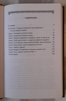 Иван Никитчук: Преодоление. Арзамас-16. Как это было. Историко-аналитическое исследование