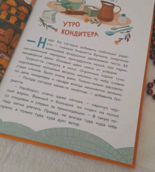 Анастасия Лютикова: Волшебная кондитерская Генриетты Булкиной