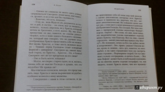 Николай Лесков: Запечатленный ангел