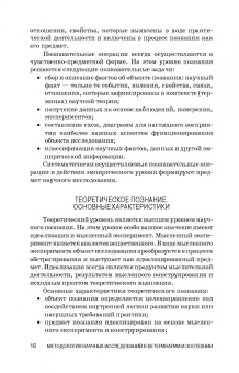 Слесаренко, Борхунова, Ларионова: Методология научных исследований в ветеринарии и зоотехнике. Учебник