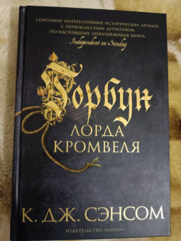 К. Сэнсом: Темный огонь