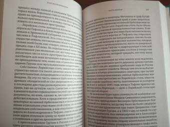 Андрей Фадеев: Воспоминания. 1790-1867