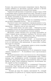 Мария Вельская: Змеиная академия. Щит наследника