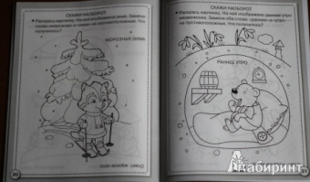 Лариса Маврина: Рабочая тетрадь дошкольника. Логика. Противоположности ФГОС