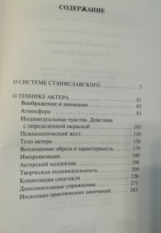 Михаил Чехов: О технике актера