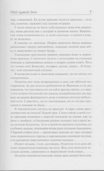 Люси Кларк: Мой чужой дом