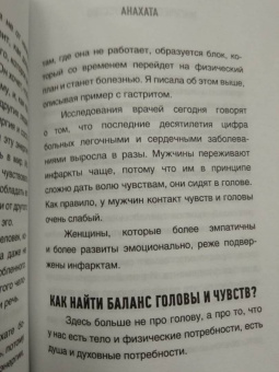 Софья Егорова: Магическое искусство. Чакры и Энергии