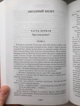 Василий Аксенов: Звездный билет. Лучшие произведения разных лет
